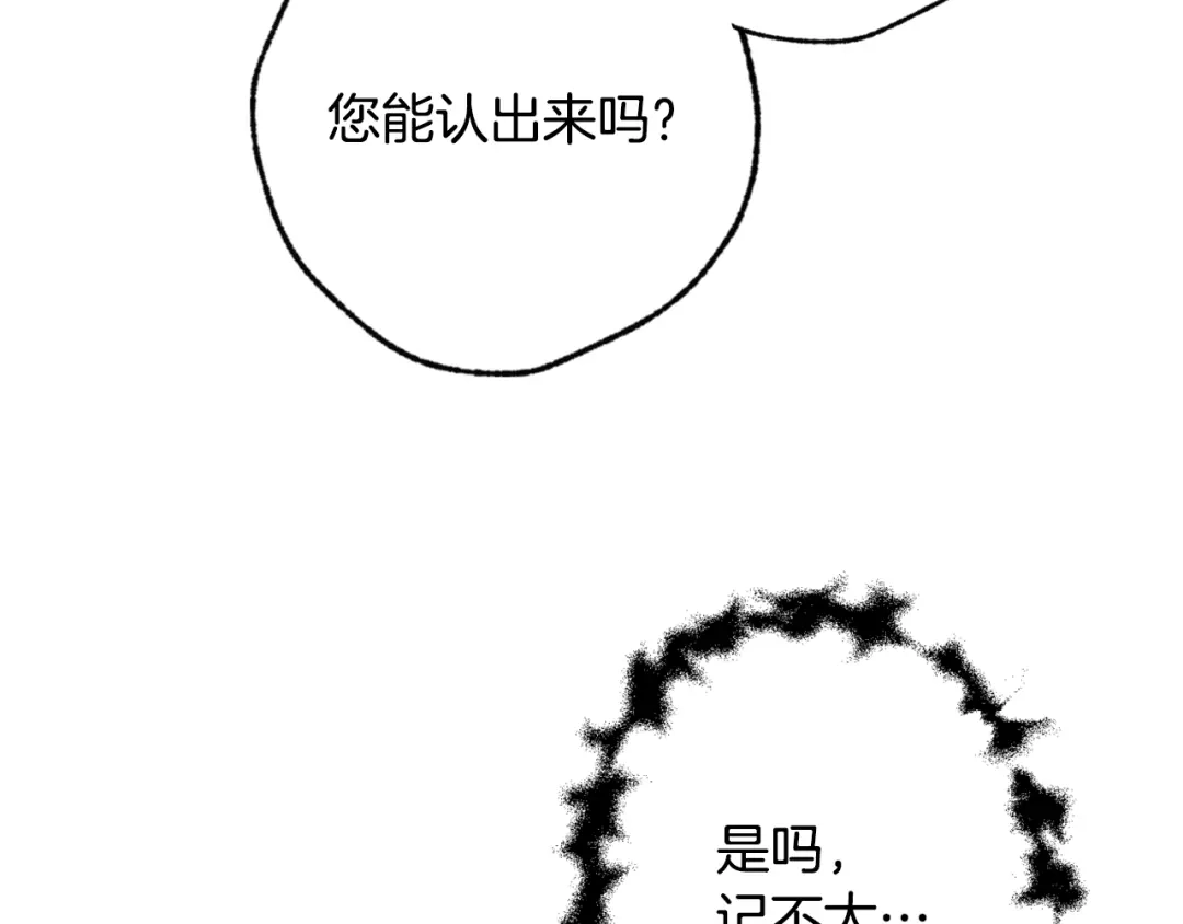 情人节之吻 第66话 主神降临 第18页