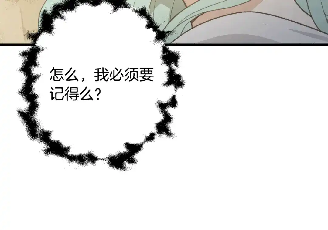 情人节之吻 第66话 主神降临 第20页