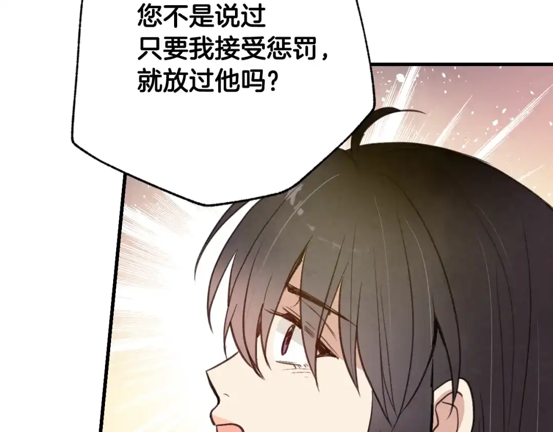 情人节之吻 第66话 主神降临 第24页