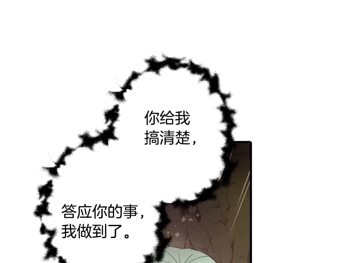 情人节之吻 第66话 主神降临 第26页