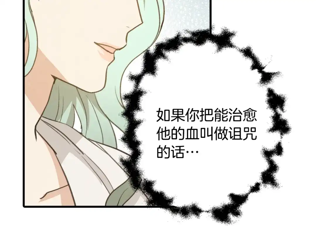 情人节之吻 第66话 主神降临 第30页