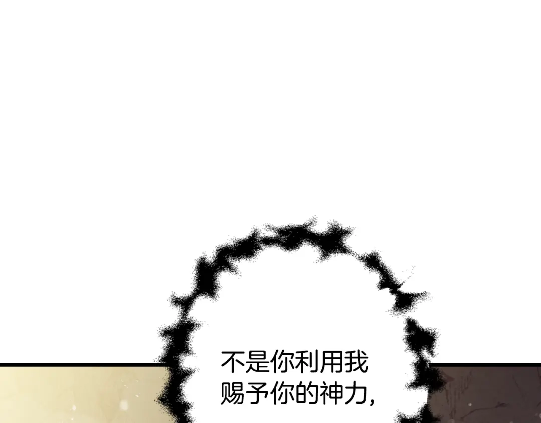 情人节之吻 第66话 主神降临 第35页
