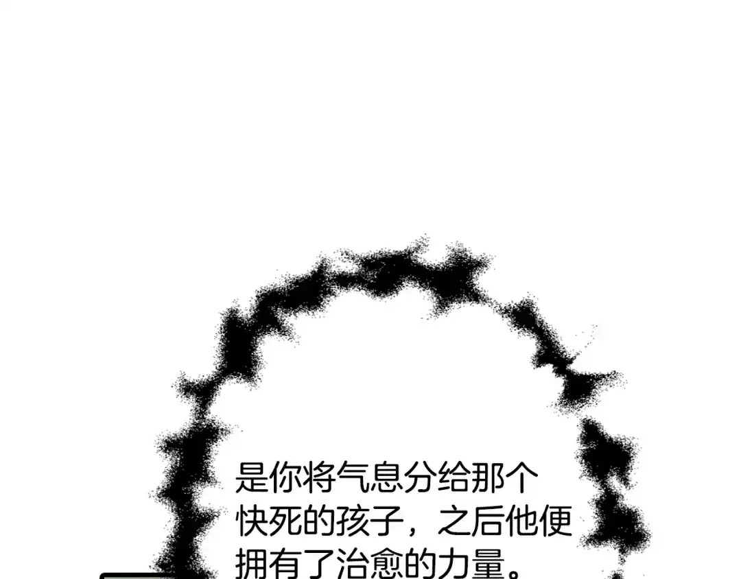 情人节之吻 第66话 主神降临 第38页