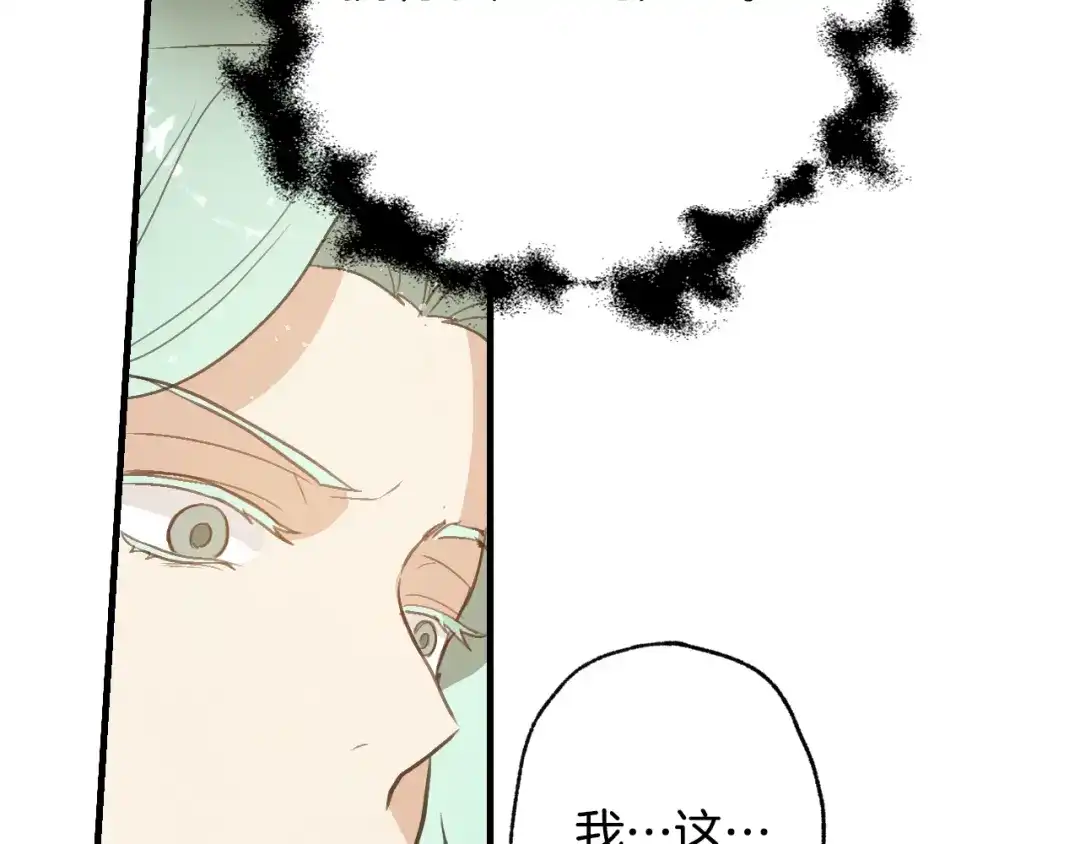 情人节之吻 第66话 主神降临 第39页
