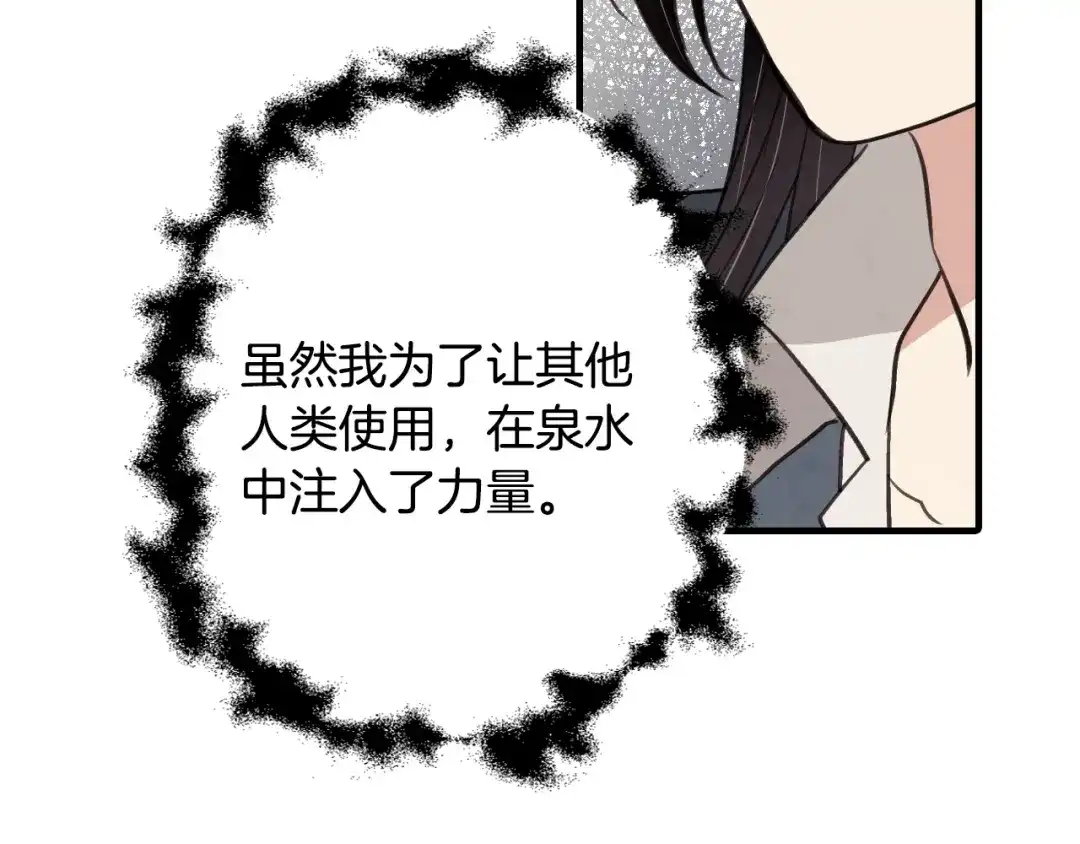 情人节之吻 第66话 主神降临 第41页