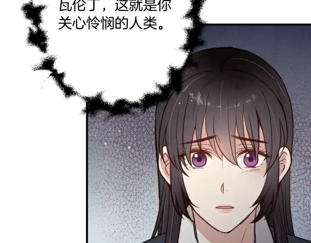 情人节之吻 第66话 主神降临 第45页