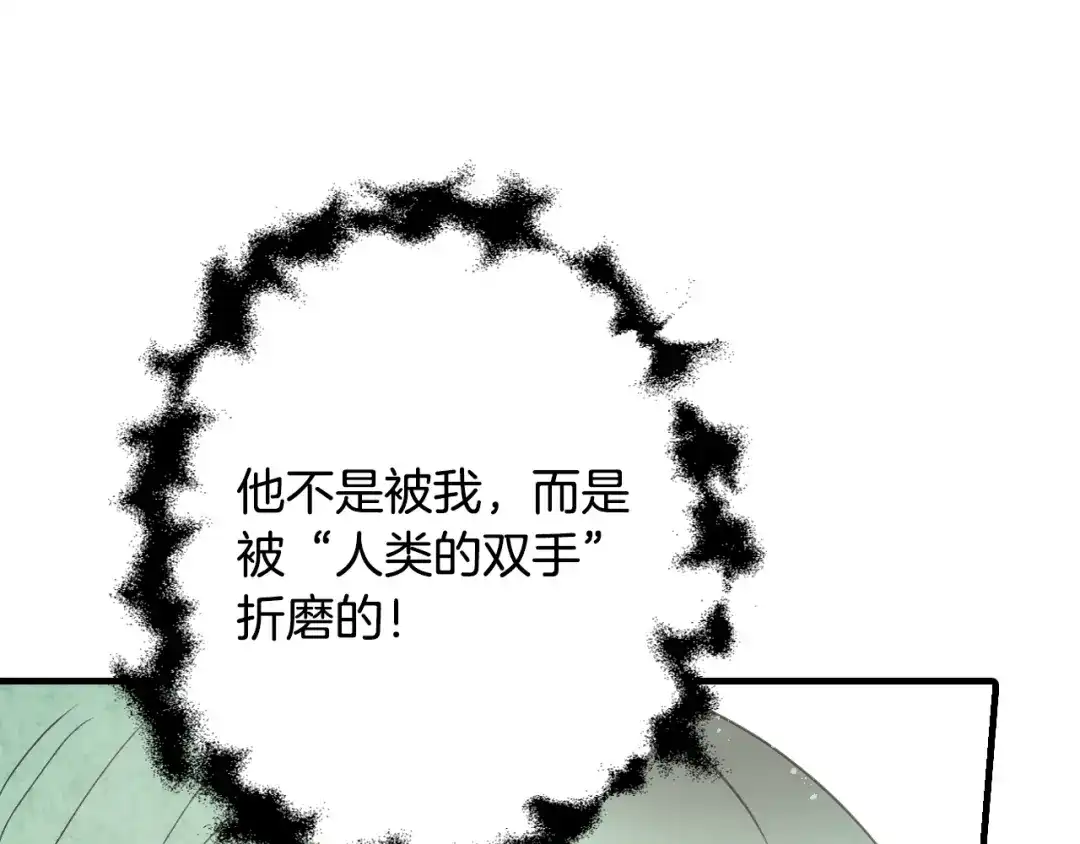 情人节之吻 第66话 主神降临 第47页