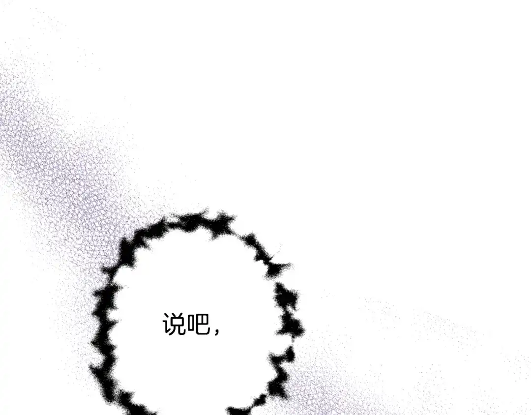情人节之吻 第66话 主神降临 第5页