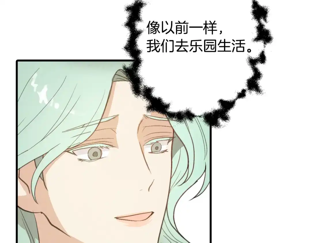 情人节之吻 第66话 主神降临 第58页