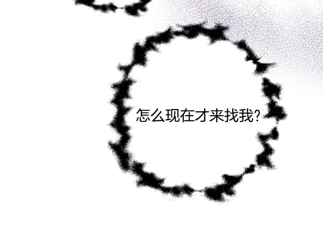 情人节之吻 第66话 主神降临 第6页