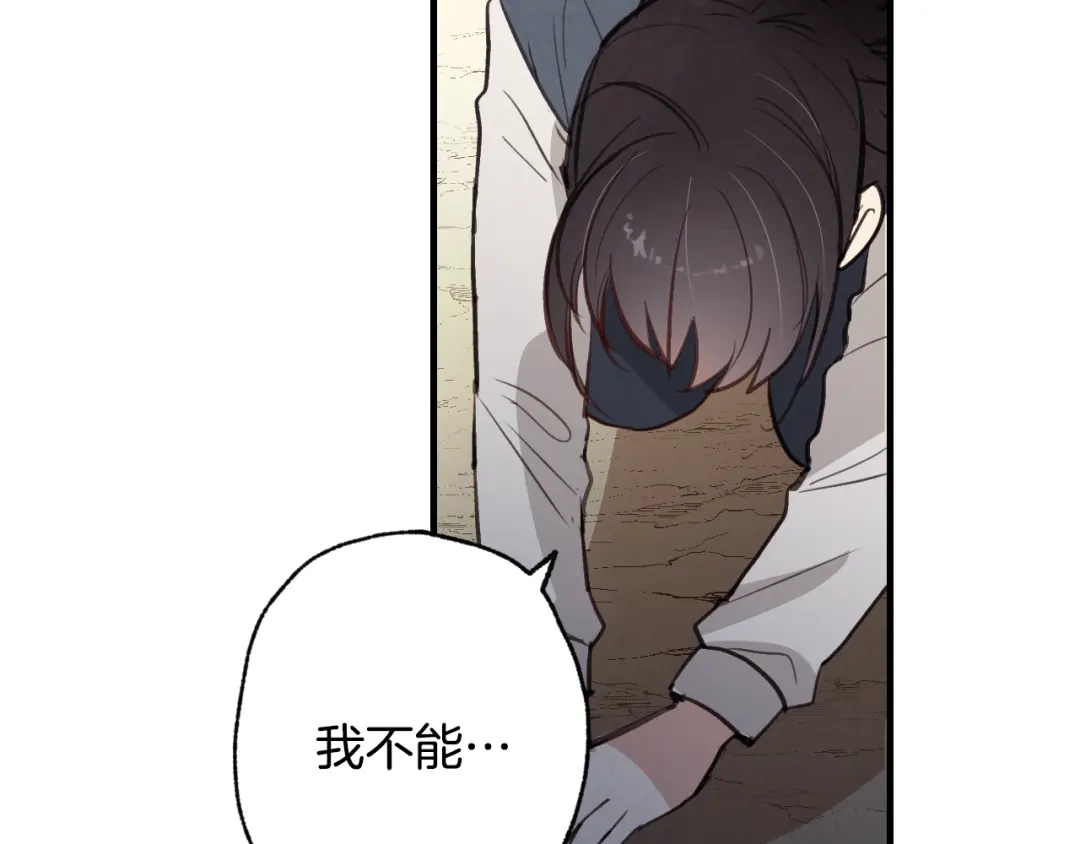 情人节之吻 第66话 主神降临 第61页