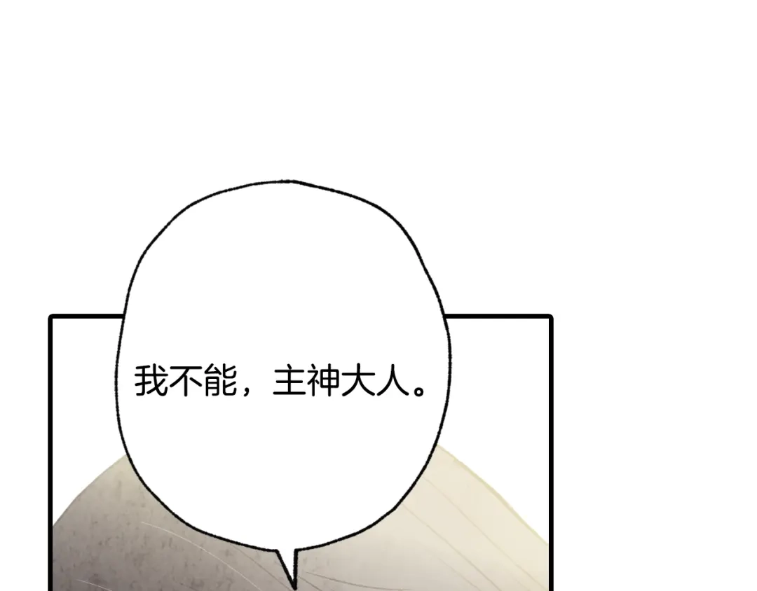 情人节之吻 第66话 主神降临 第63页