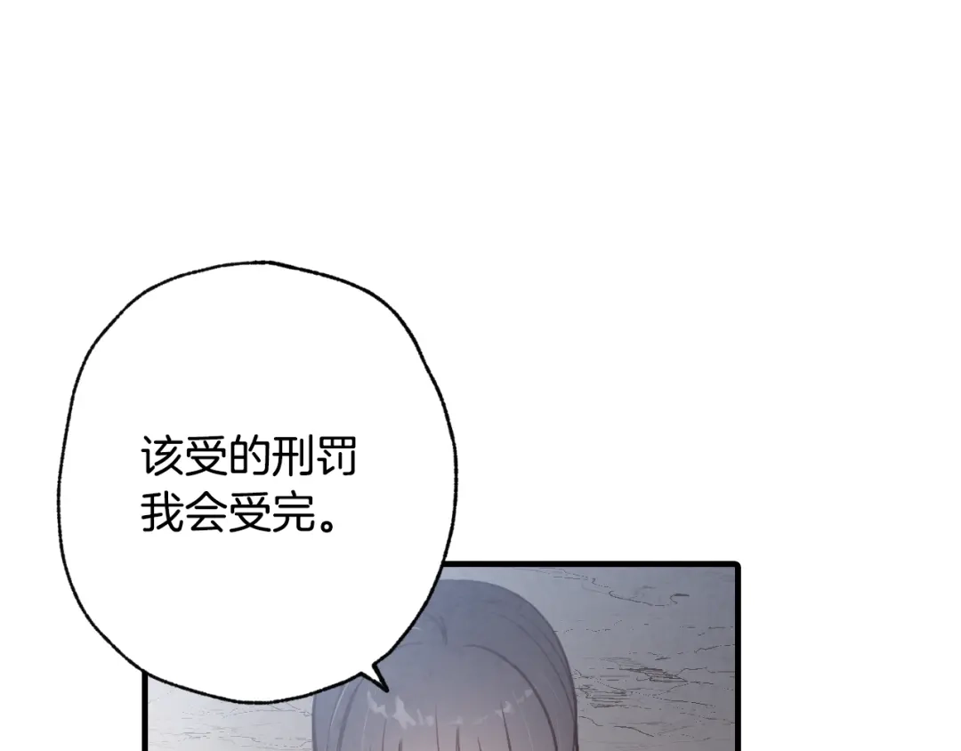 情人节之吻 第66话 主神降临 第68页
