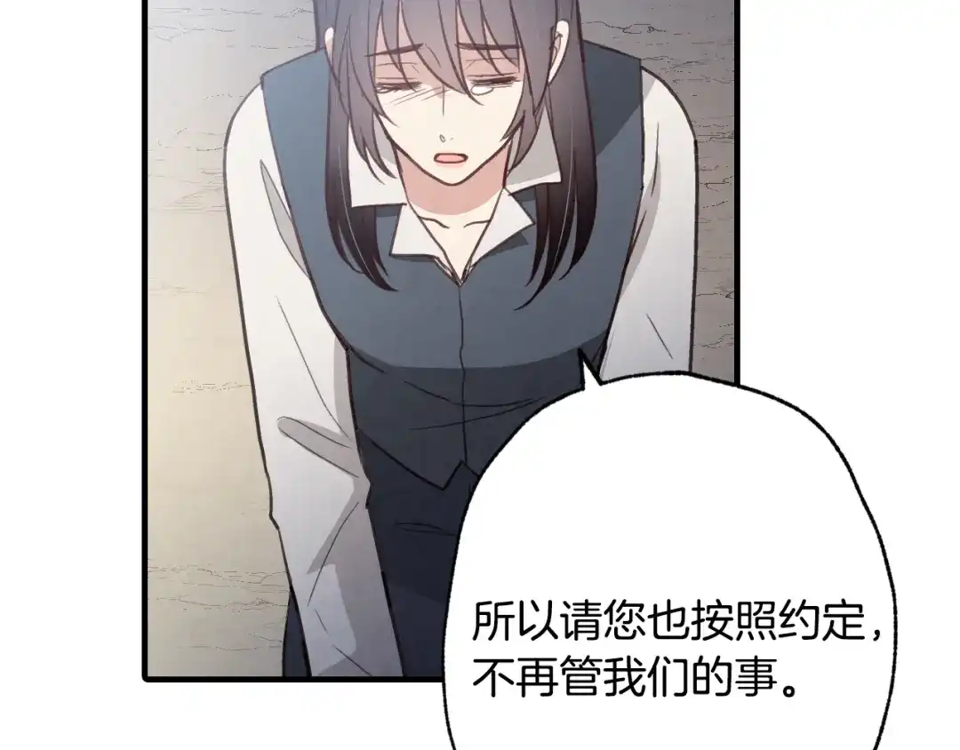 情人节之吻 第66话 主神降临 第69页