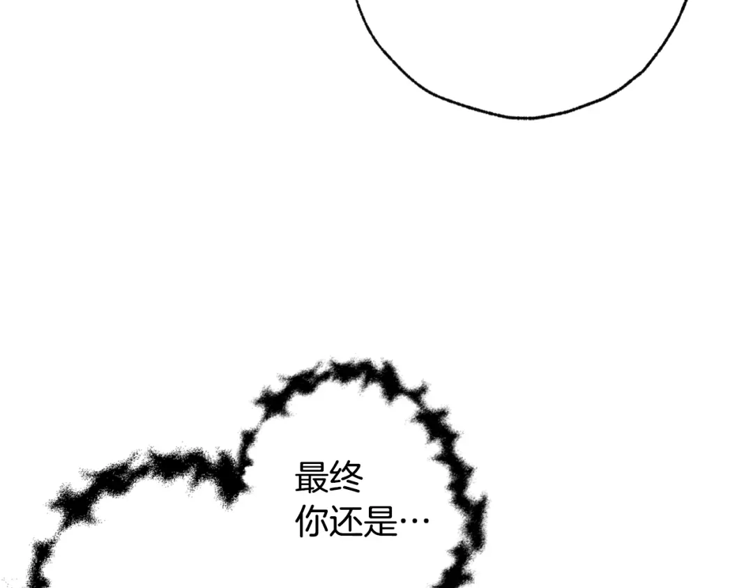 情人节之吻 第66话 主神降临 第70页
