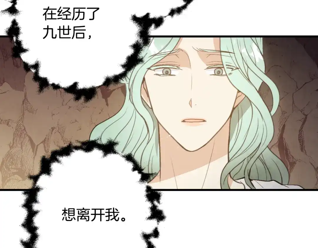 情人节之吻 第66话 主神降临 第71页