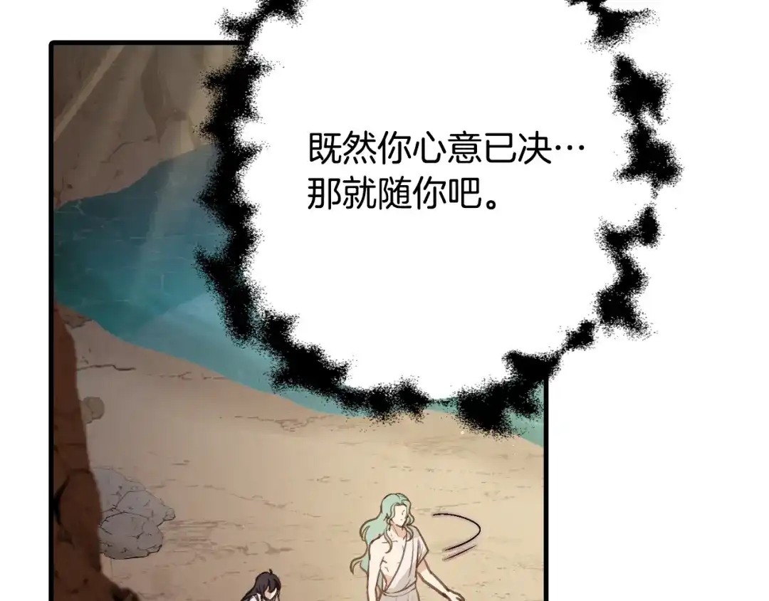 情人节之吻 第66话 主神降临 第73页