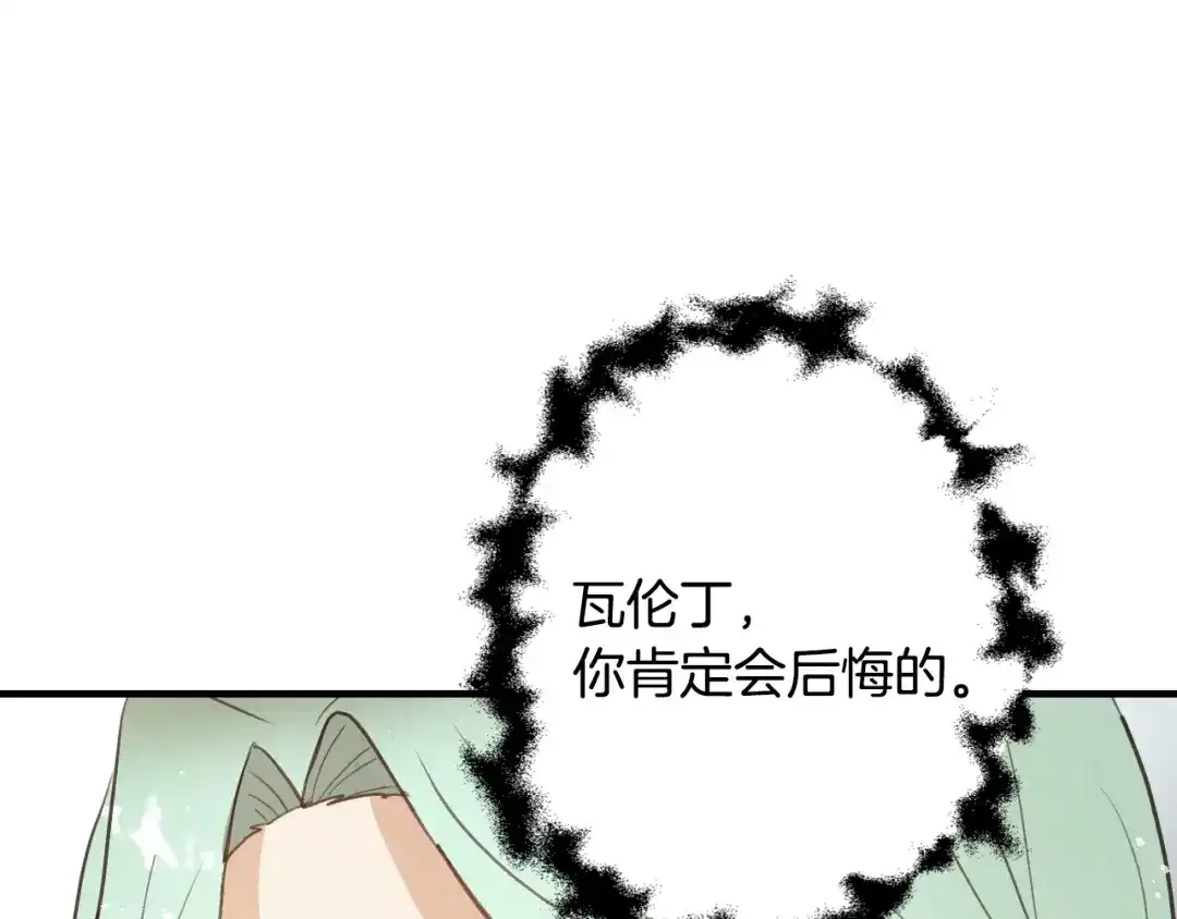 情人节之吻 第66话 主神降临 第75页