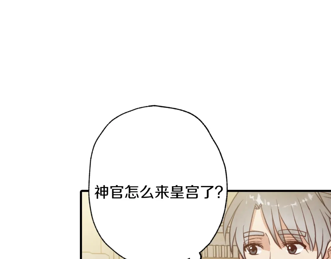 情人节之吻 第66话 主神降临 第87页