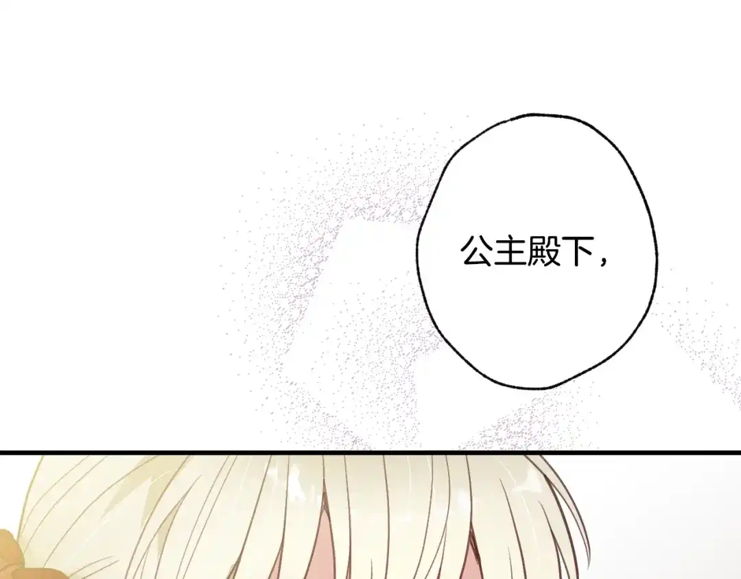 情人节之吻 第66话 主神降临 第89页