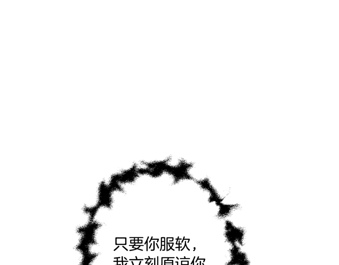 情人节之吻 第66话 主神降临 第9页