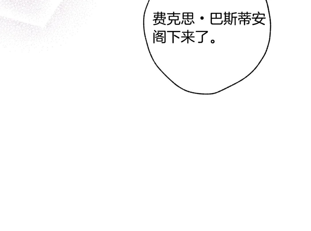 情人节之吻 第66话 主神降临 第91页