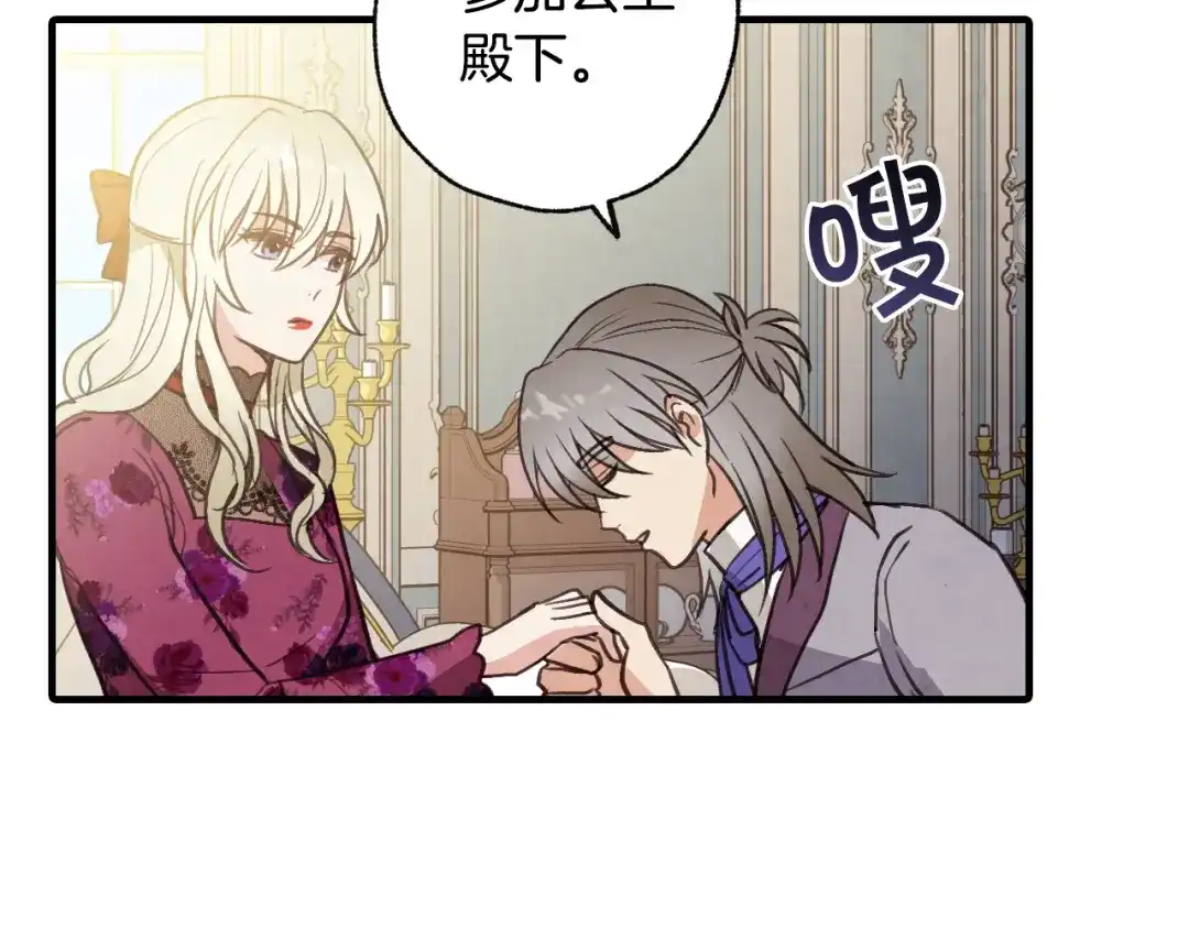 情人节之吻 第66话 主神降临 第95页
