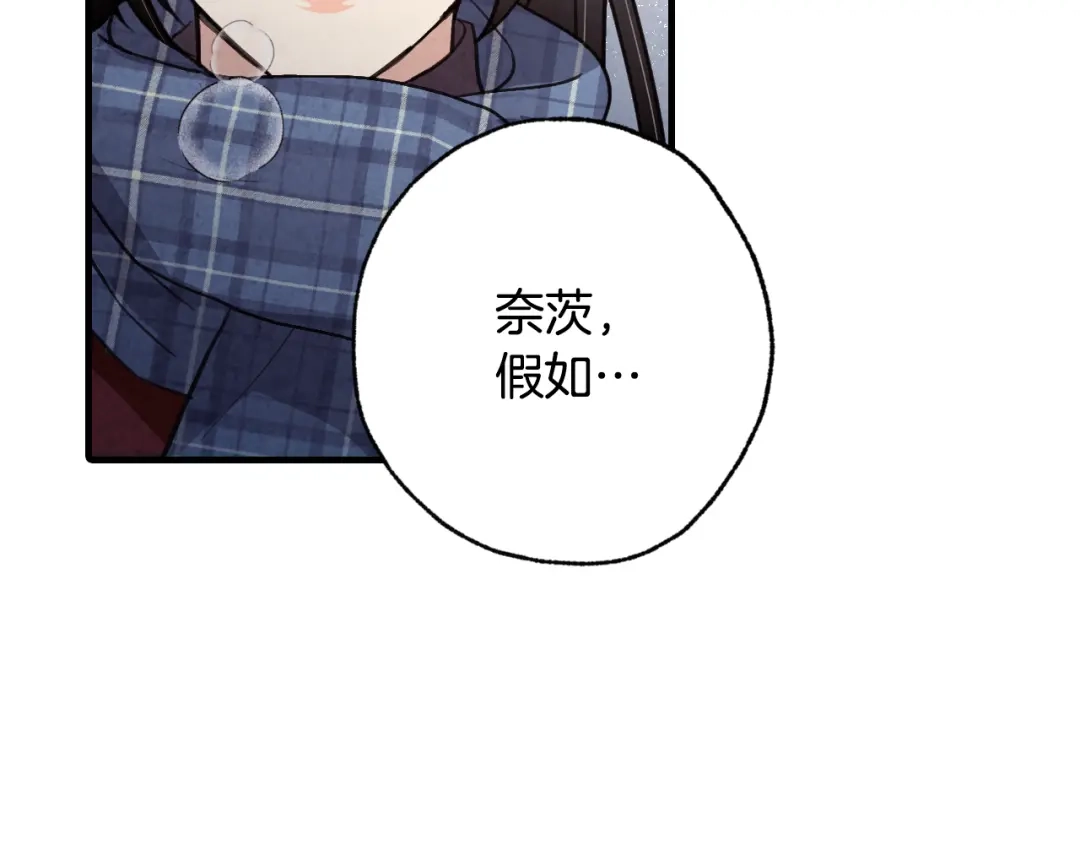 情人节之吻 第67话 去见女皇 第102页