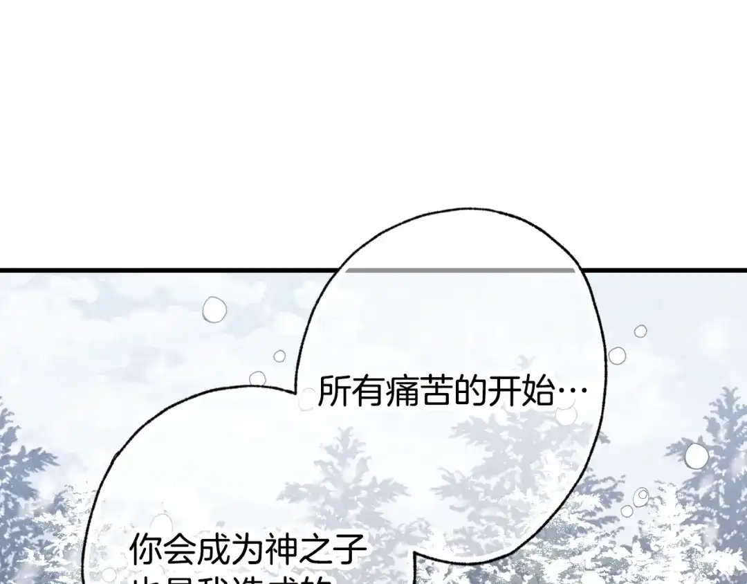 情人节之吻 第67话 去见女皇 第104页