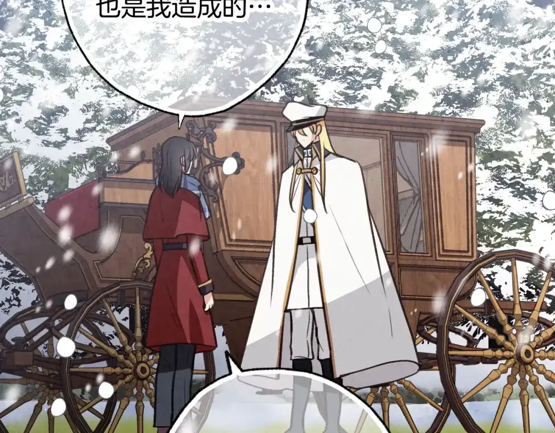 情人节之吻 第67话 去见女皇 第105页