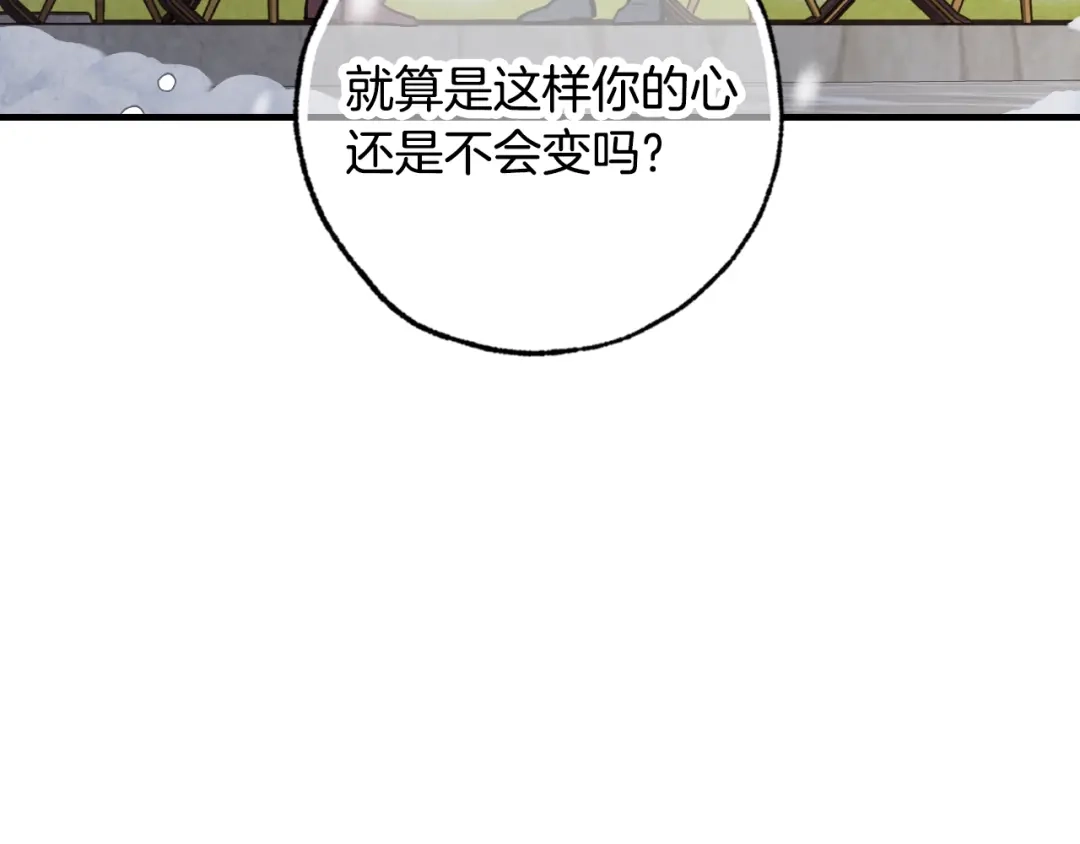 情人节之吻 第67话 去见女皇 第106页