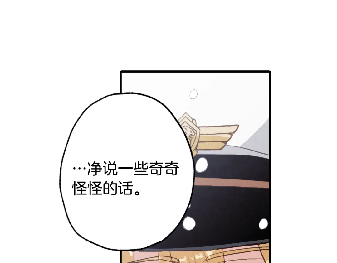 情人节之吻 第67话 去见女皇 第107页