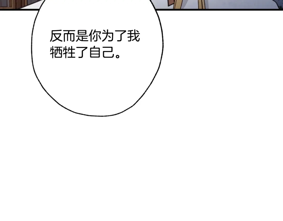 情人节之吻 第67话 去见女皇 第111页