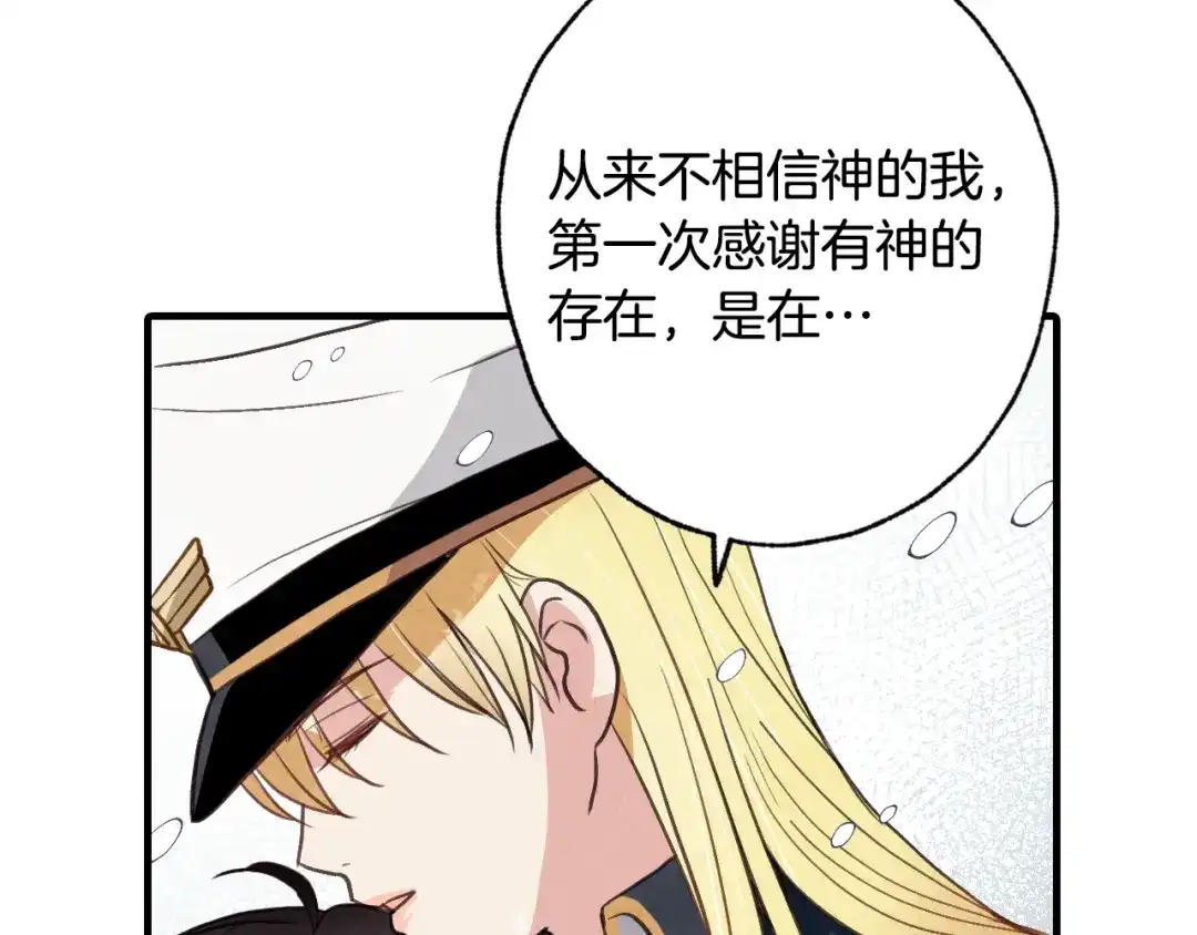 情人节之吻 第67话 去见女皇 第114页