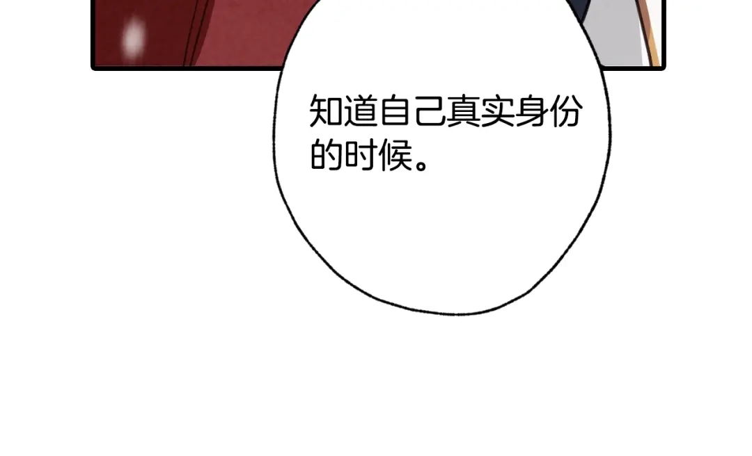 情人节之吻 第67话 去见女皇 第116页