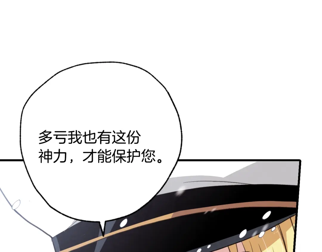 情人节之吻 第67话 去见女皇 第117页
