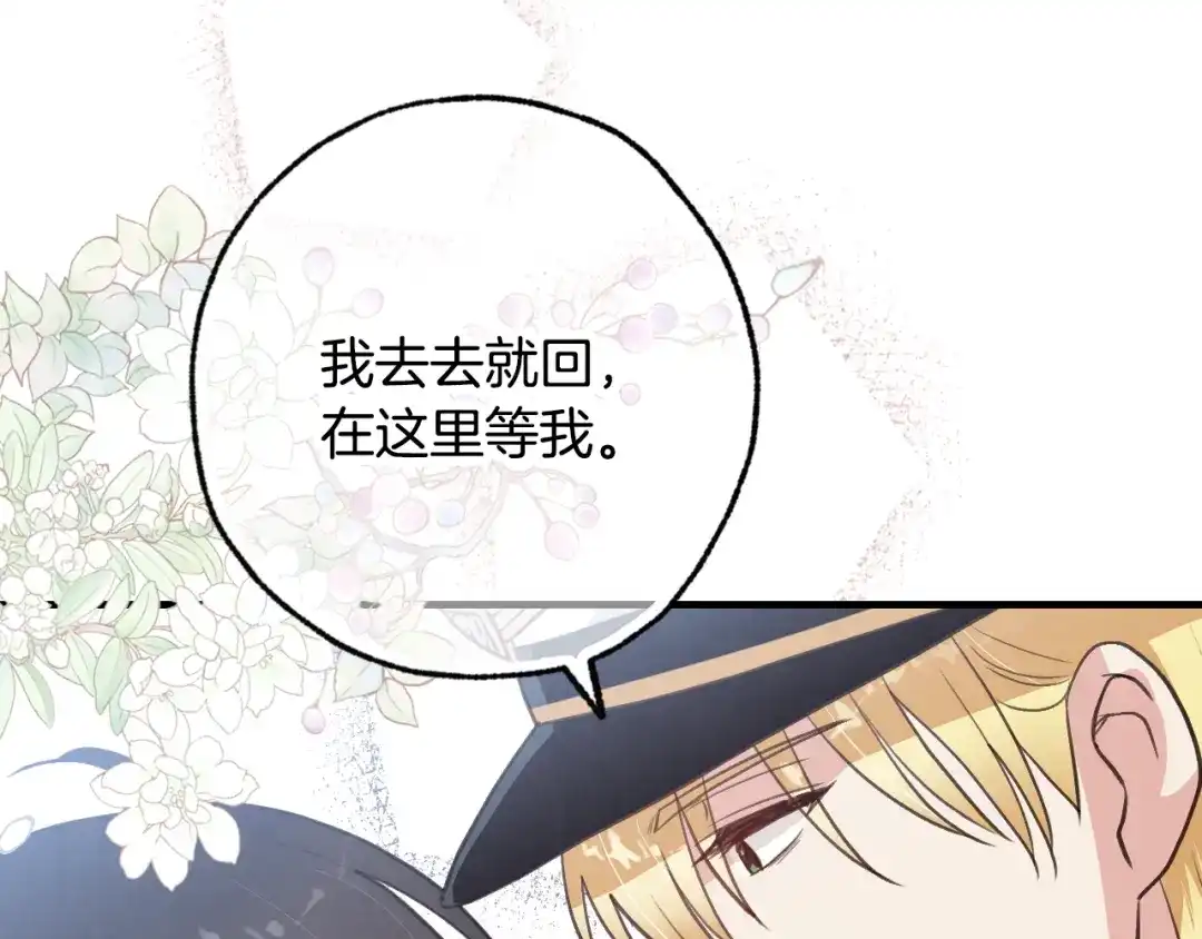 情人节之吻 第67话 去见女皇 第122页