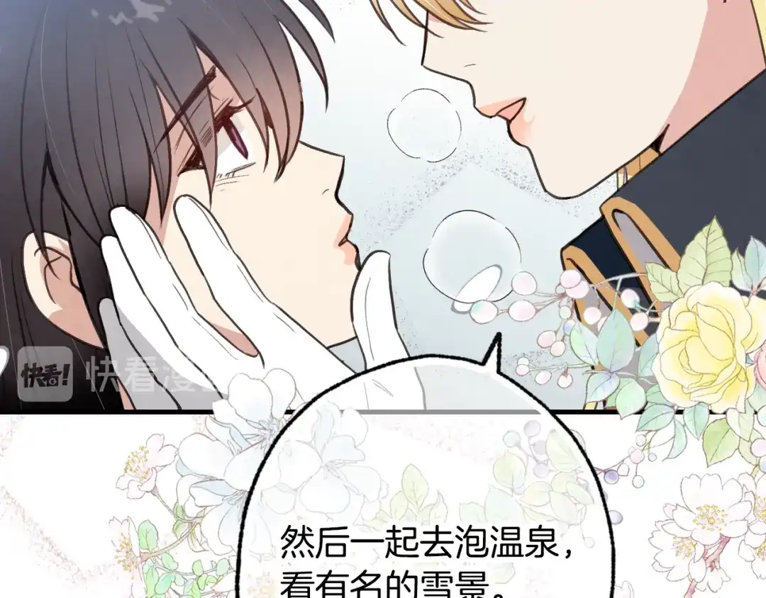 情人节之吻 第67话 去见女皇 第123页