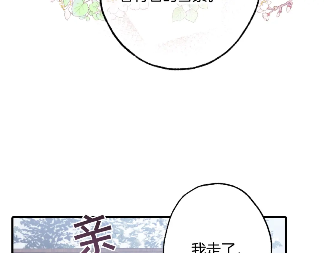 情人节之吻 第67话 去见女皇 第124页