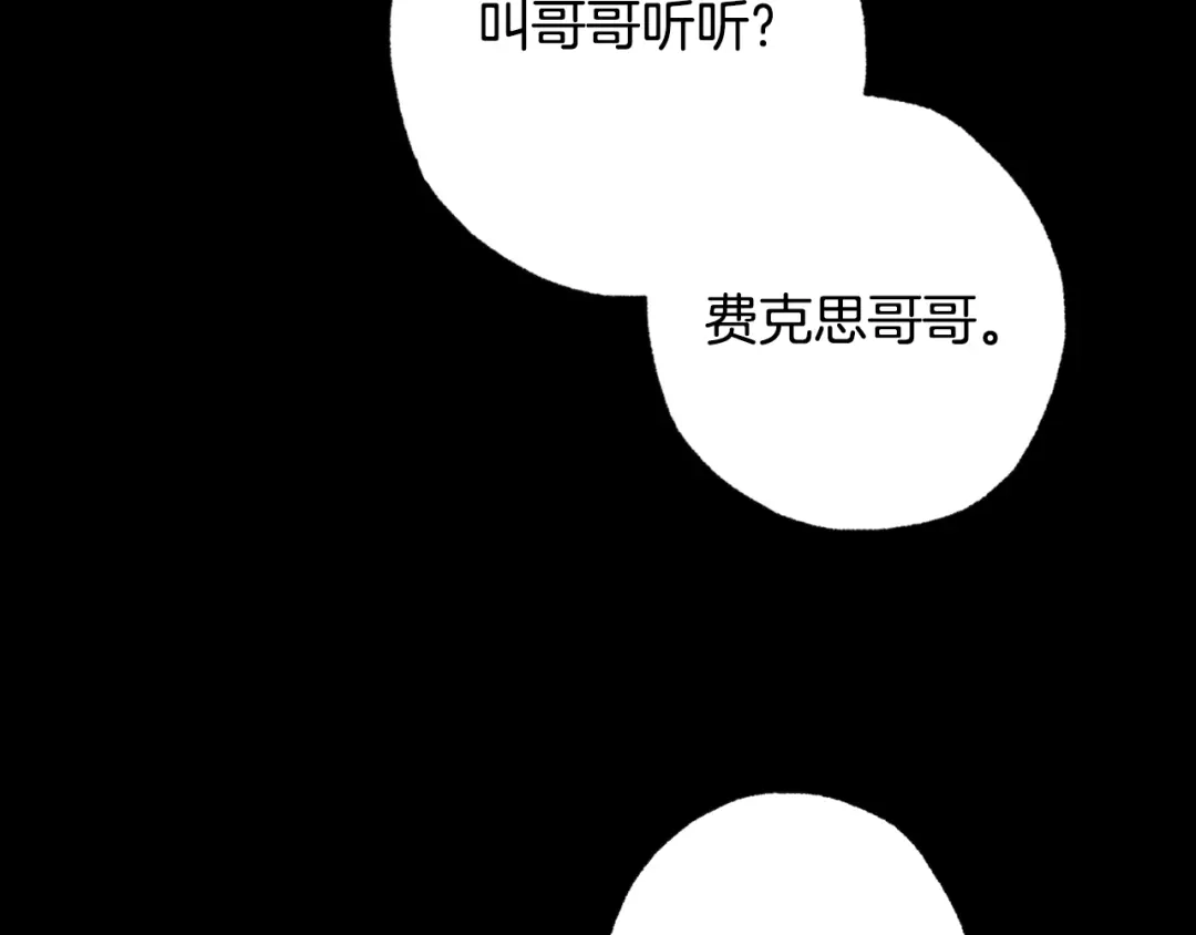 情人节之吻 第67话 去见女皇 第13页