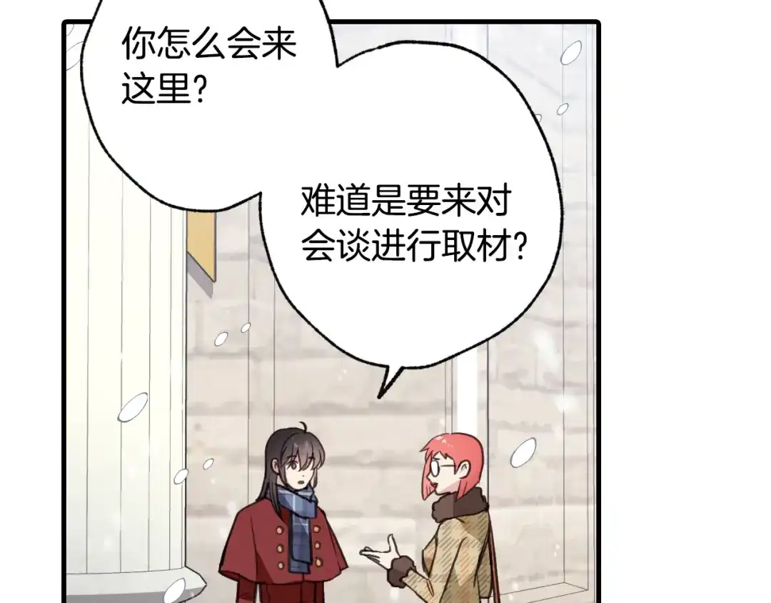 情人节之吻 第67话 去见女皇 第146页