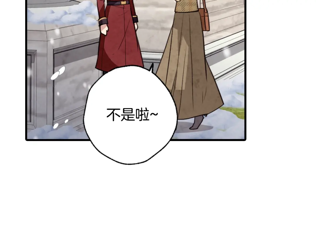 情人节之吻 第67话 去见女皇 第147页