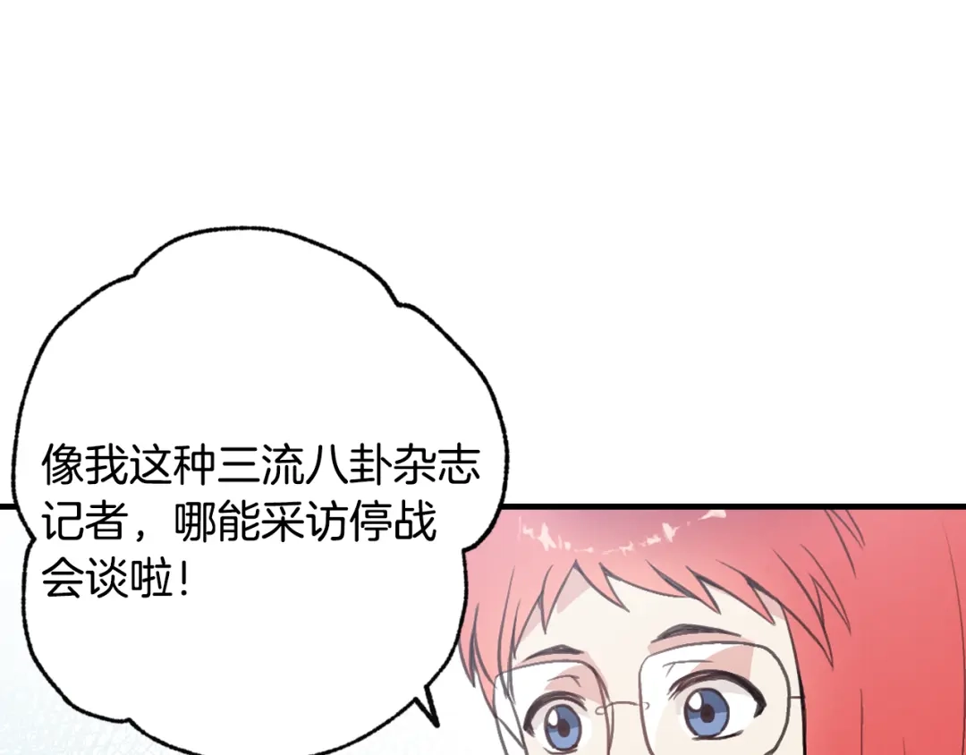 情人节之吻 第67话 去见女皇 第148页