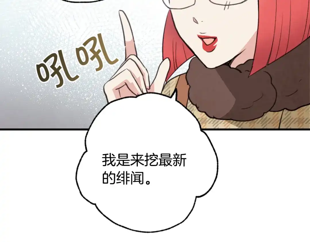情人节之吻 第67话 去见女皇 第149页