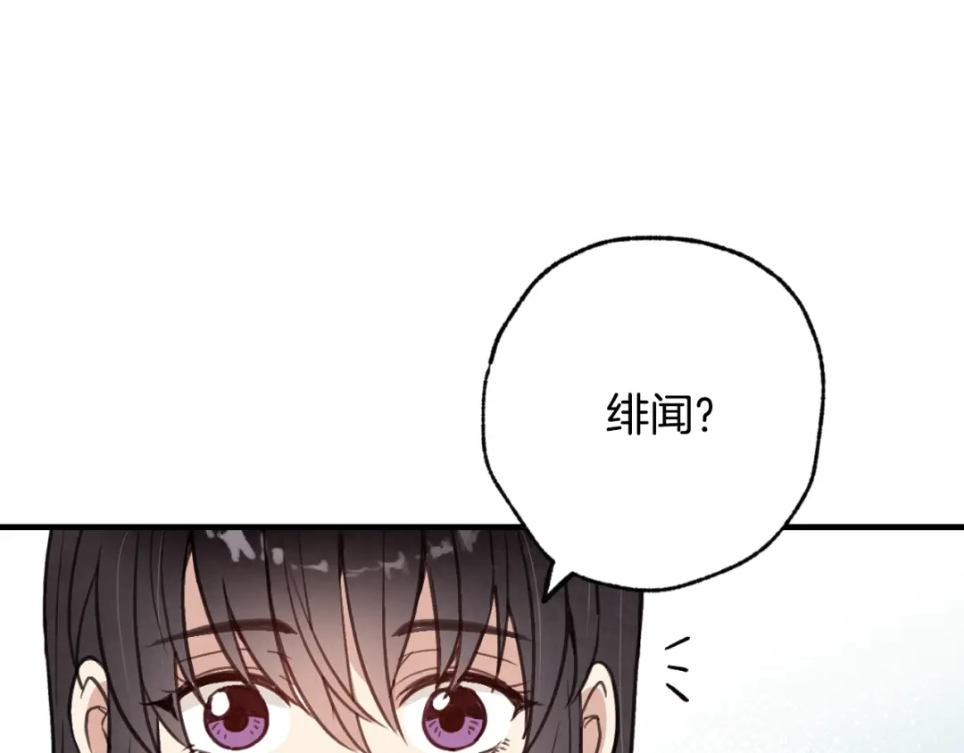 情人节之吻 第67话 去见女皇 第150页