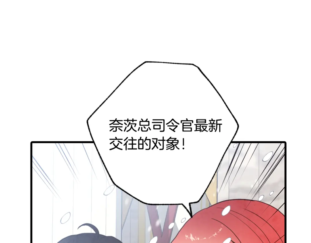 情人节之吻 第67话 去见女皇 第152页
