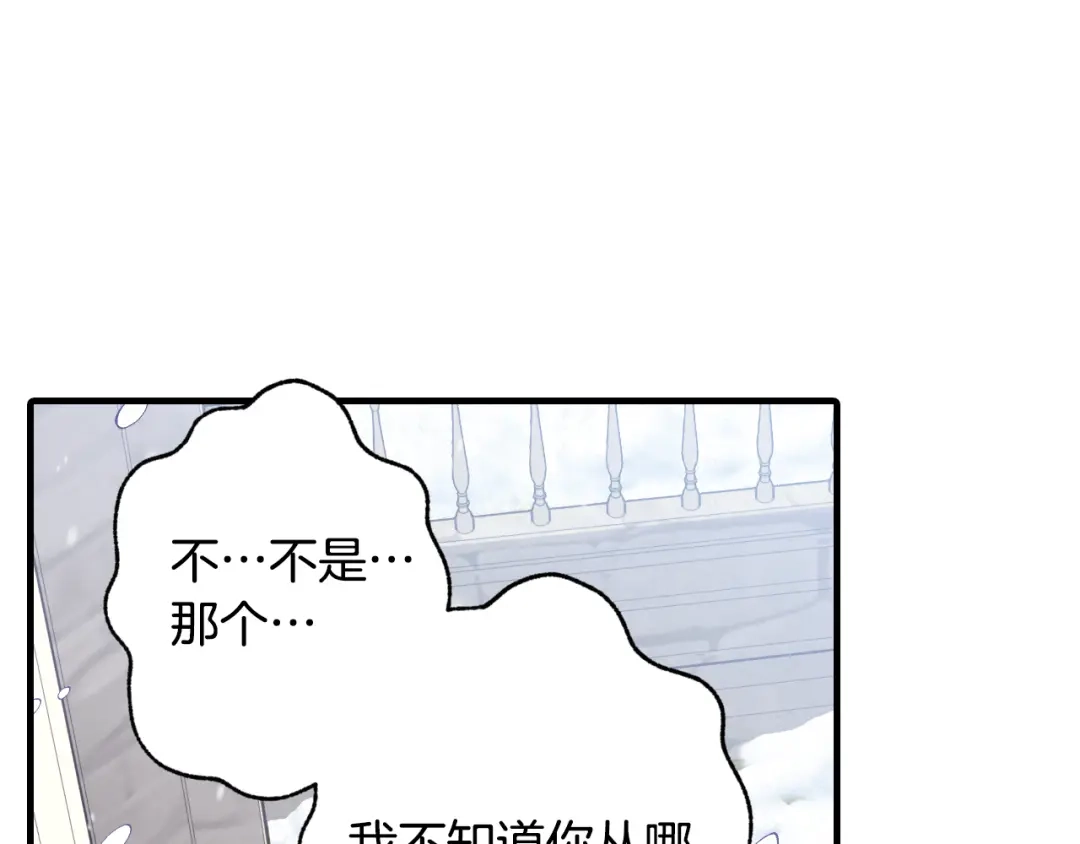 情人节之吻 第67话 去见女皇 第158页