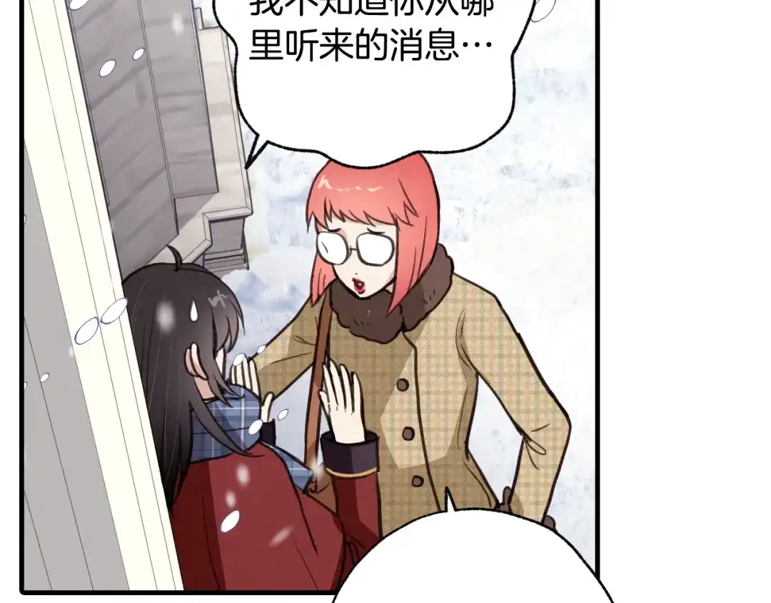 情人节之吻 第67话 去见女皇 第159页