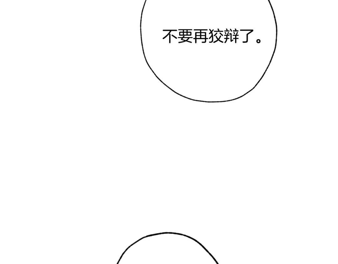 情人节之吻 第67话 去见女皇 第160页