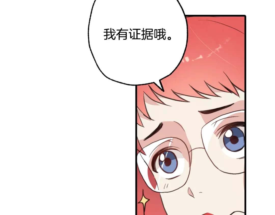 情人节之吻 第67话 去见女皇 第161页